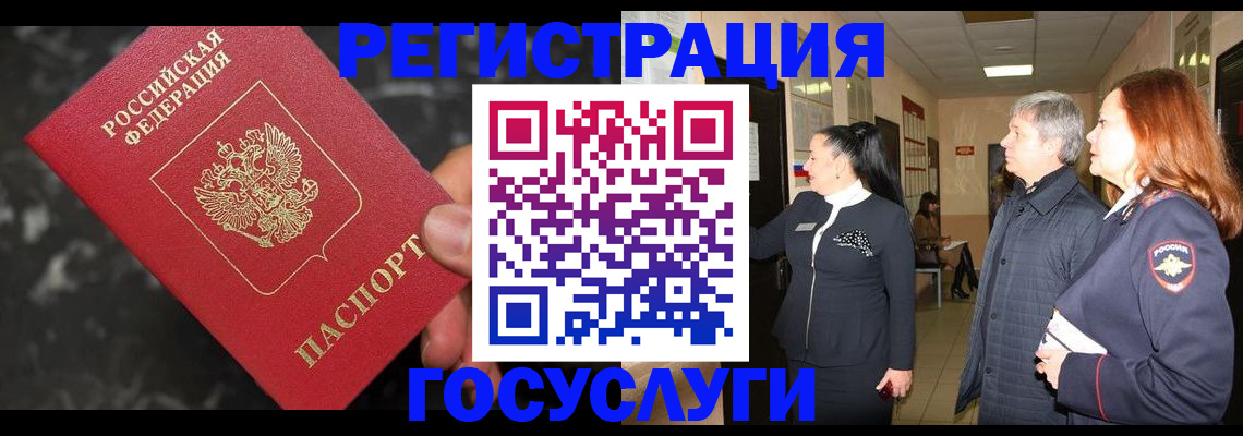 временная прописка в Скопине