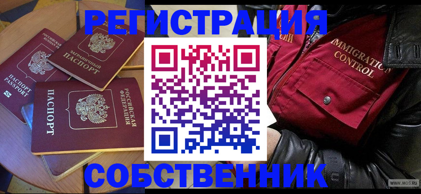 временная регистрация недорого в Скопине