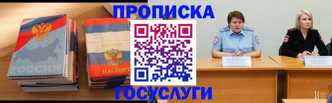 прописка от собственника в Скопине