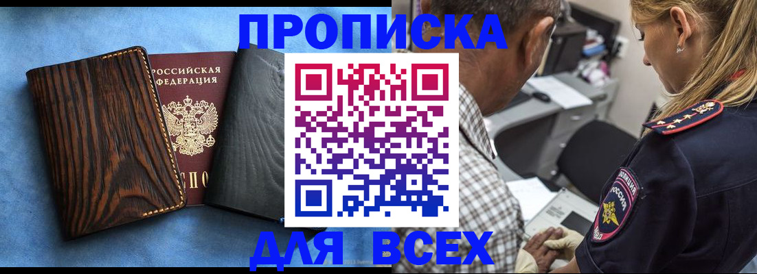 временная регистрация для всех в Скопине